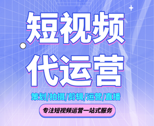 云南抖音代運營的